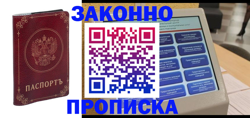 прописка в квартире в Зеленоградске